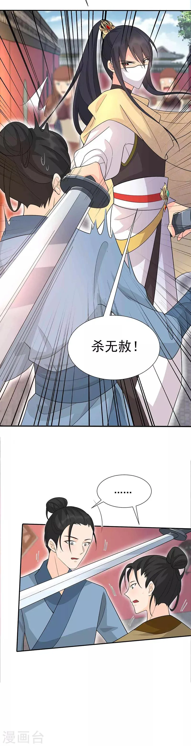 第214话 以人入药 第9页