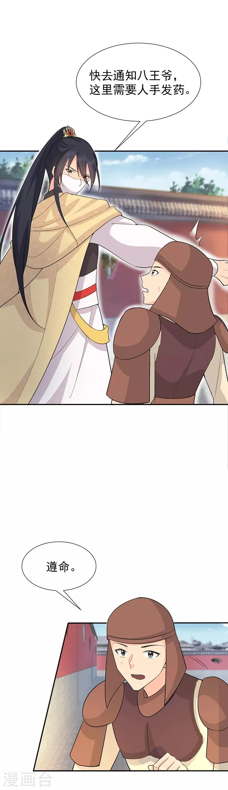 第214话 以人入药 第10页