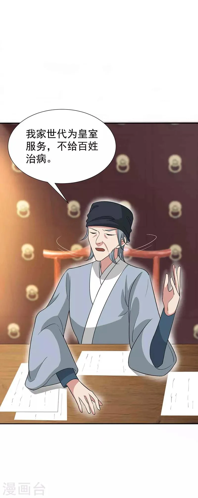 第214话 以人入药 第21页
