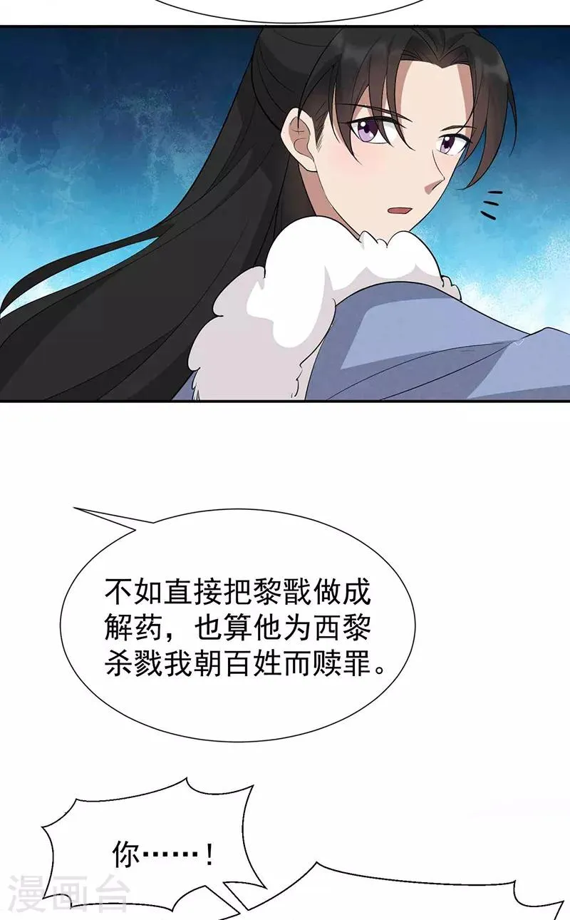 第214话 以人入药 第23页