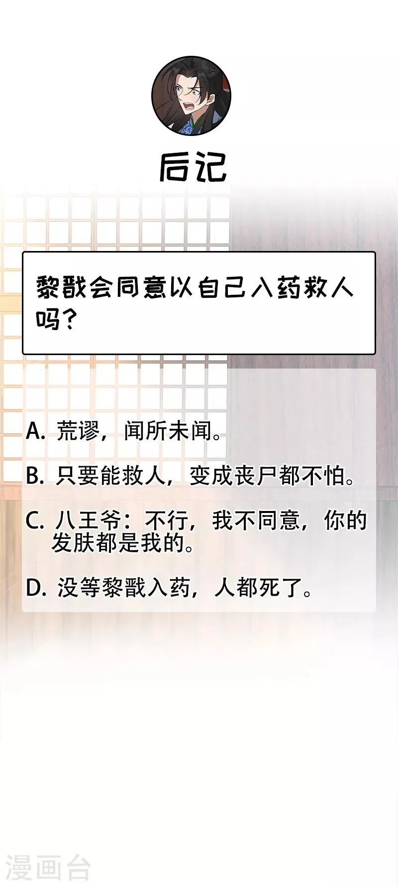 第214话 以人入药 第27页