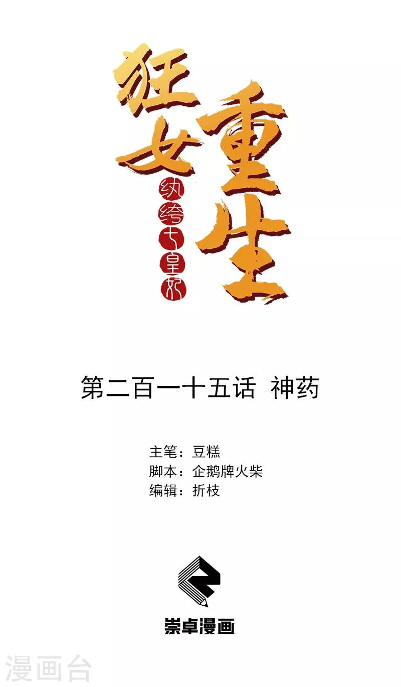 第215话 神药 第1页