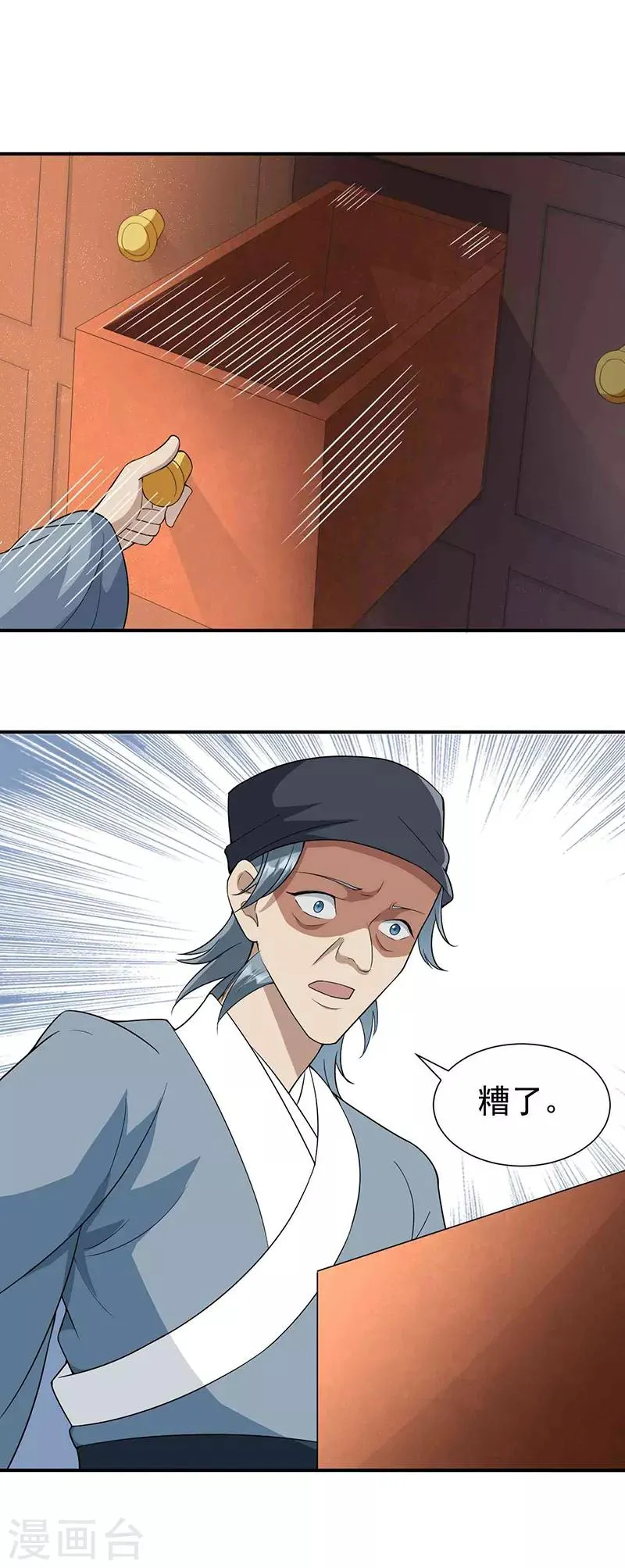 第215话 神药 第3页
