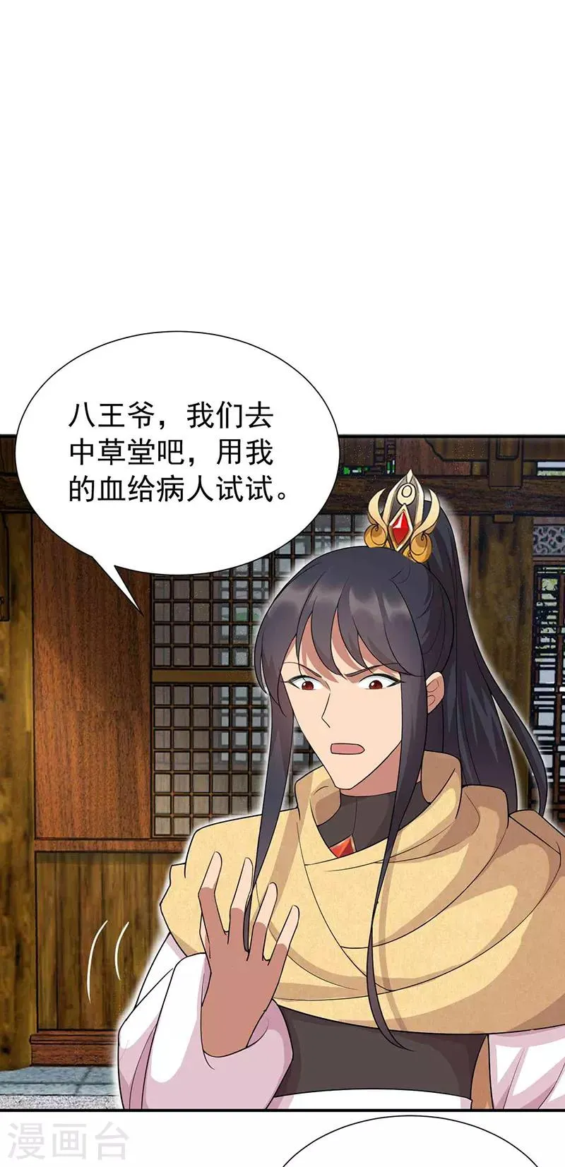 第215话 神药 第7页