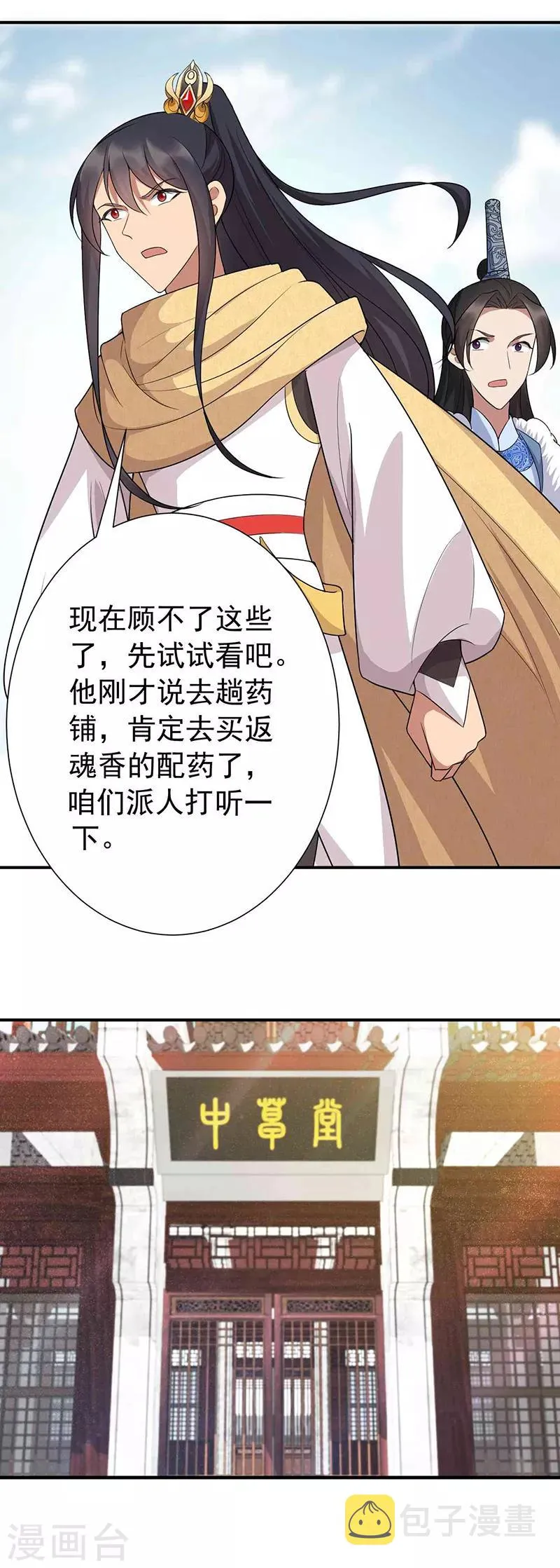 第215话 神药 第9页