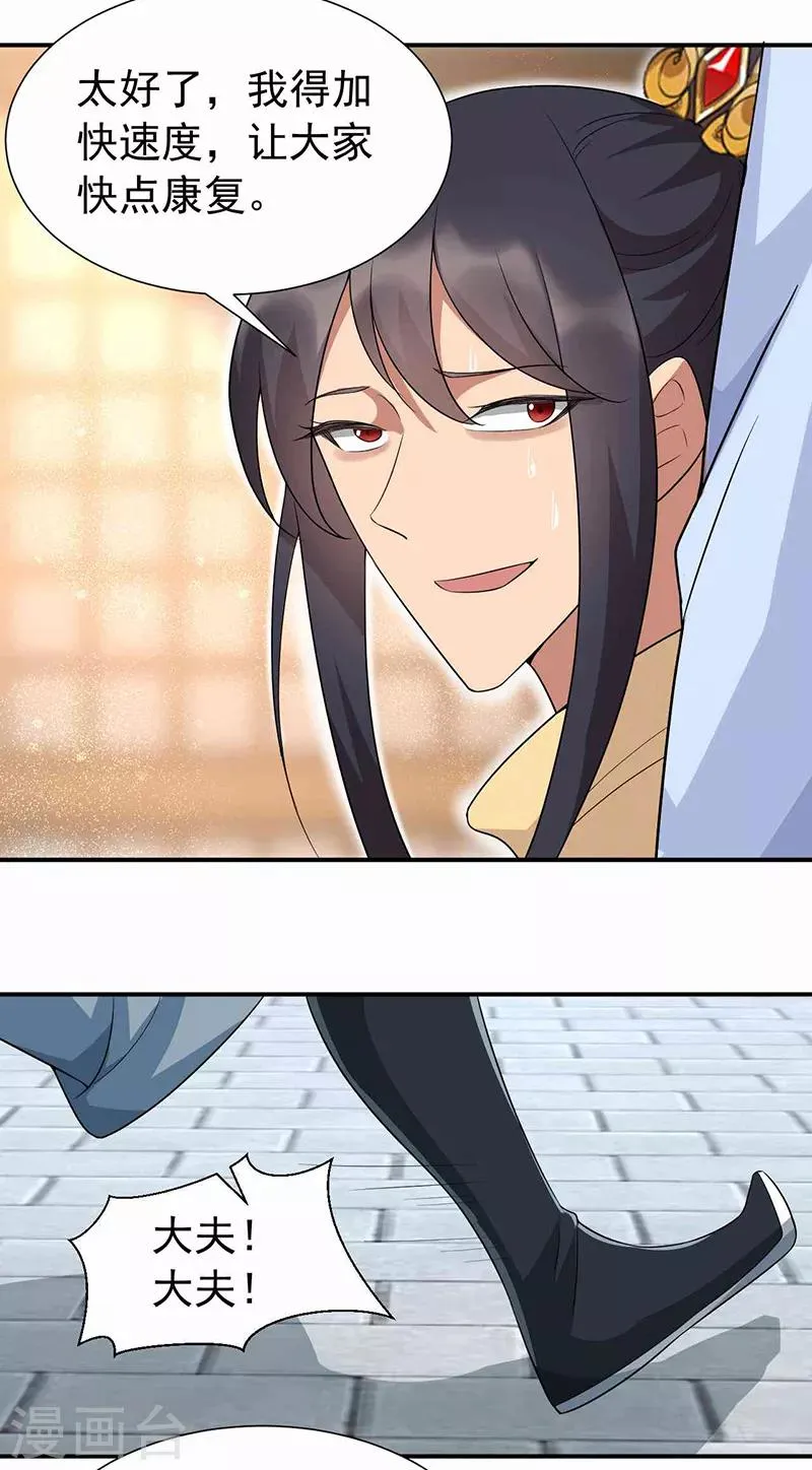 第215话 神药 第12页