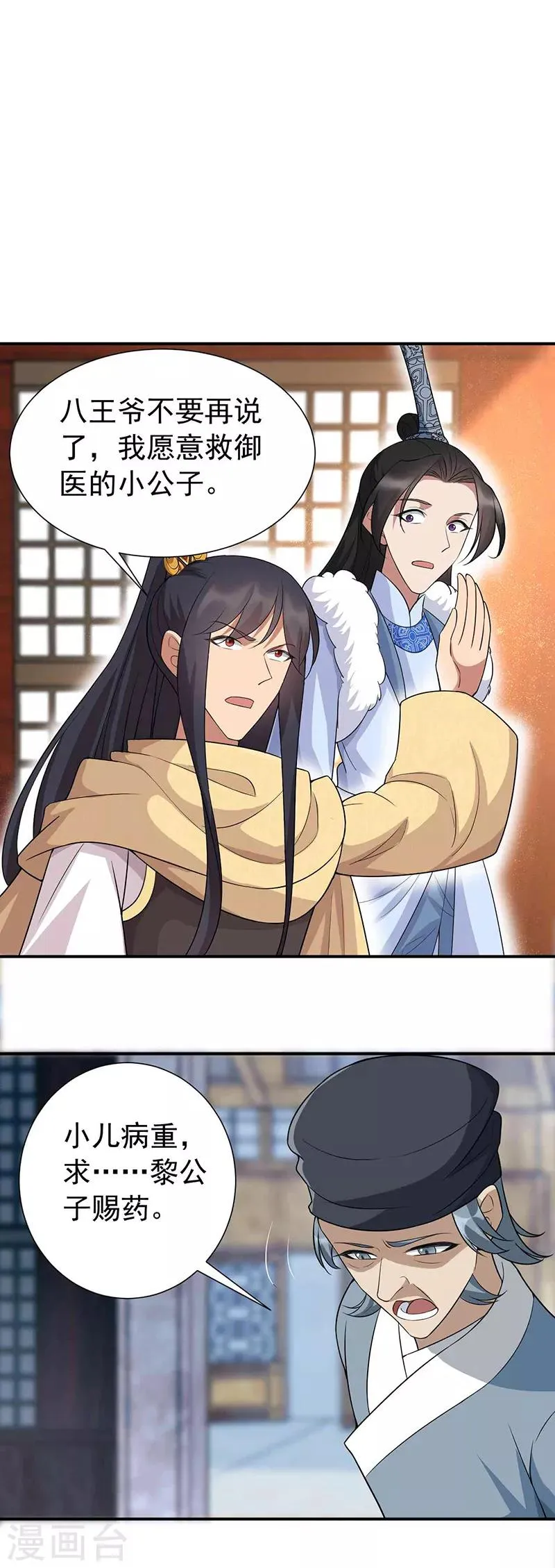 第215话 神药 第15页