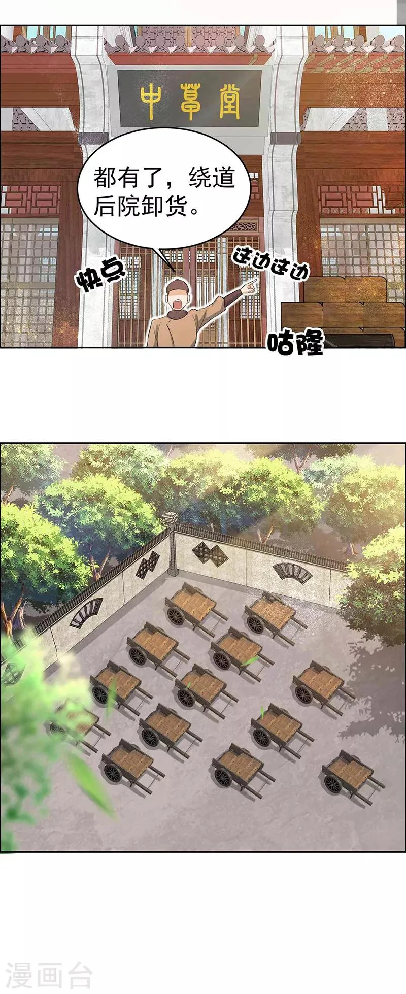 第216话 香气撩人 第13页