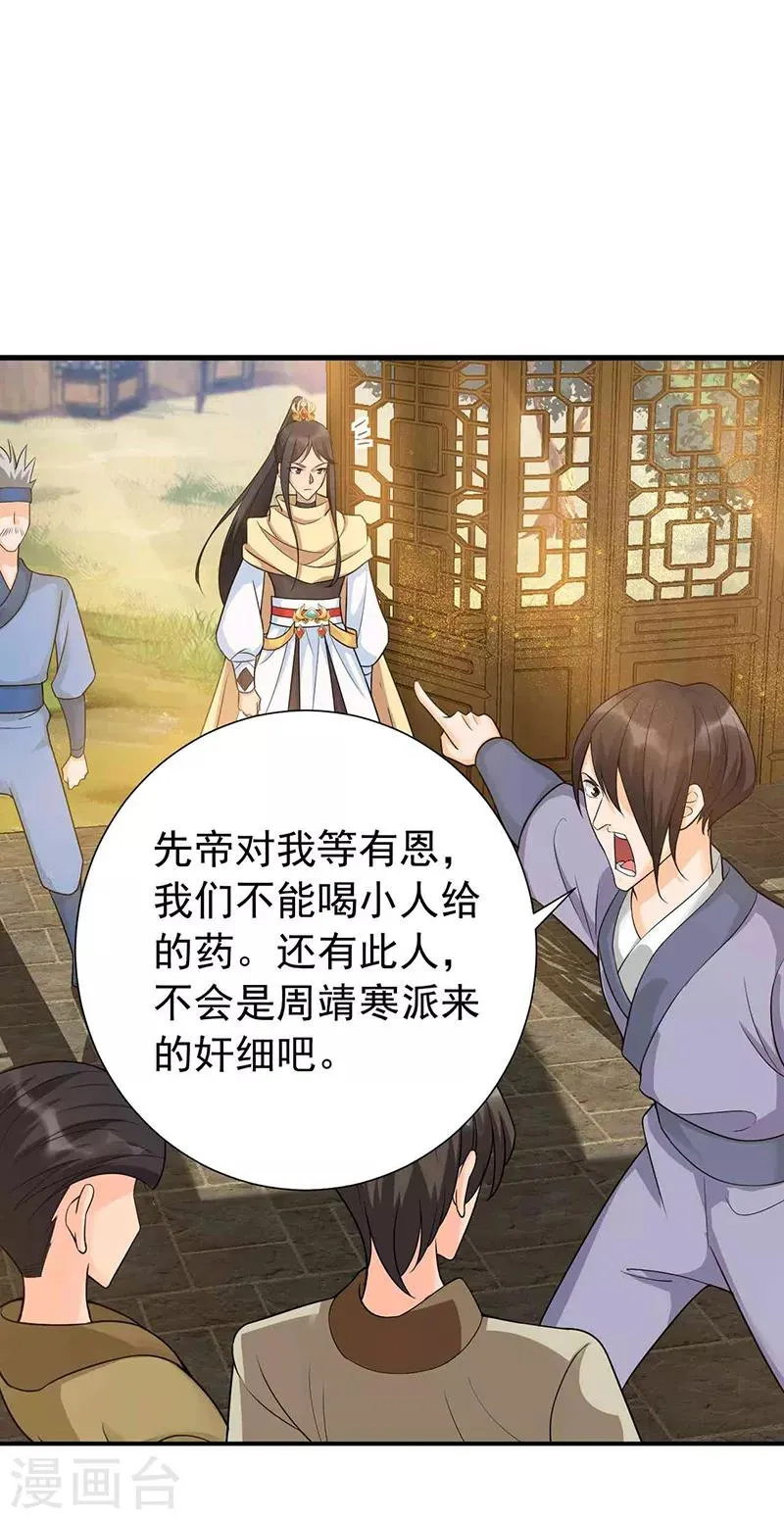 第217话 推翻暴君 第7页