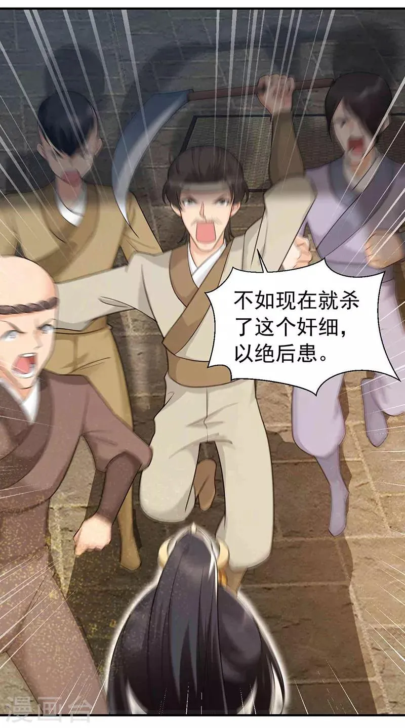 第217话 推翻暴君 第8页