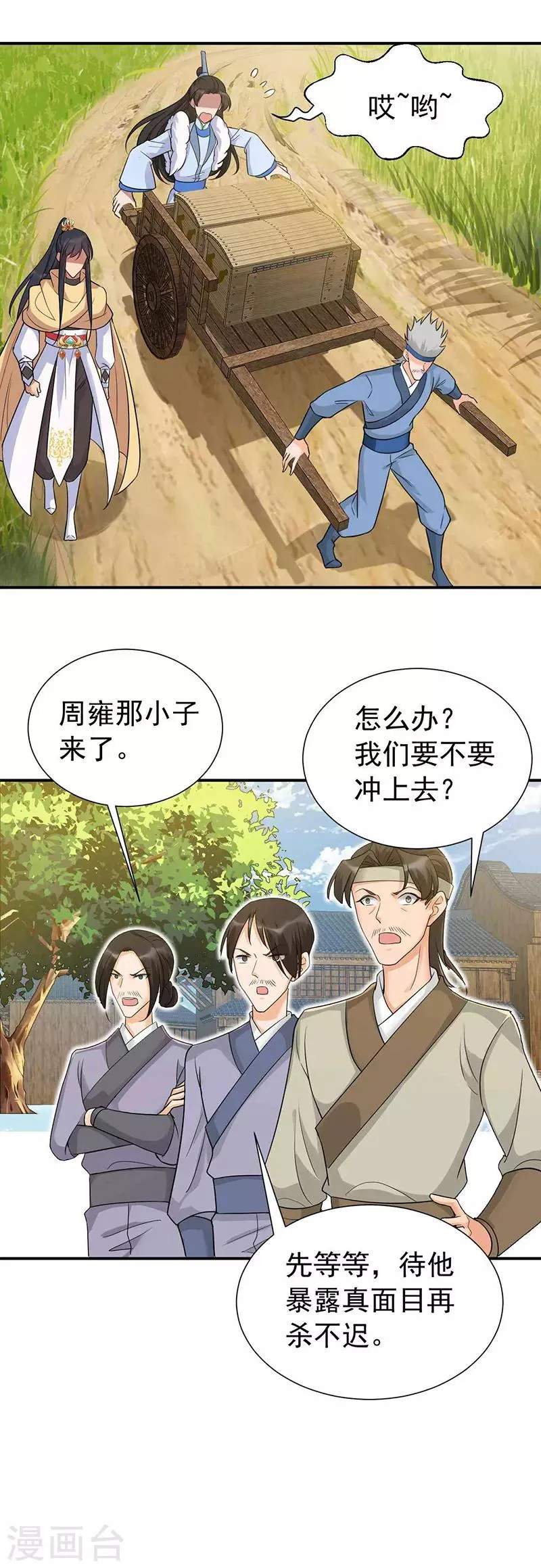 第217话 推翻暴君 第15页