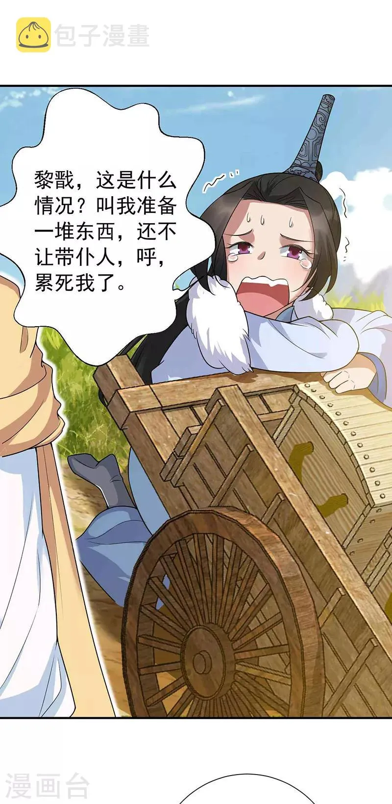第217话 推翻暴君 第16页
