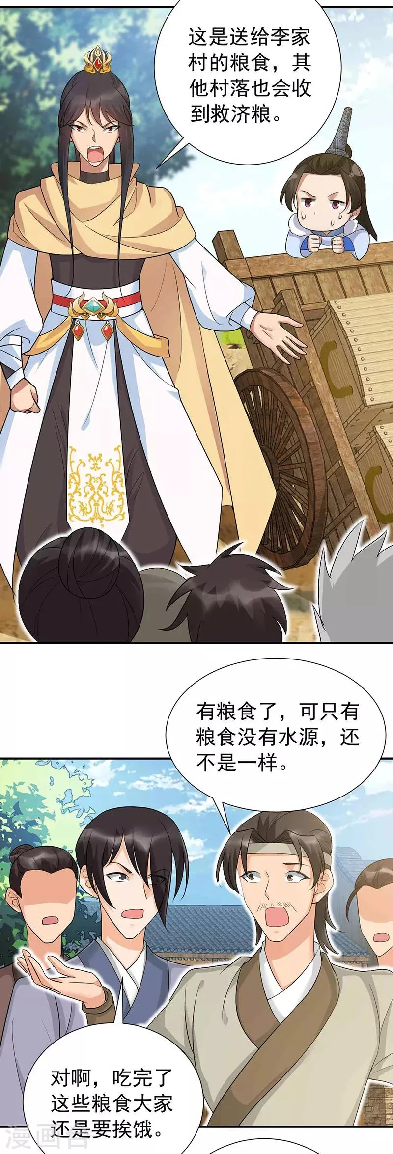 第217话 推翻暴君 第17页