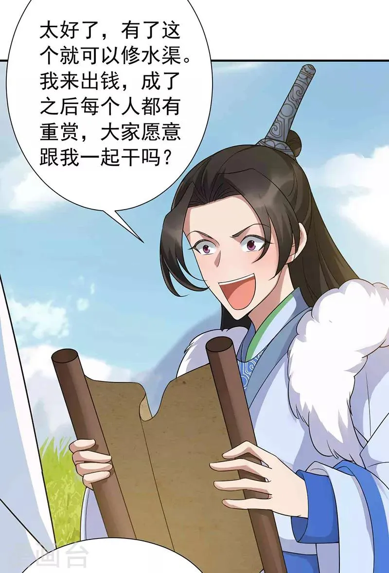 第217话 推翻暴君 第19页