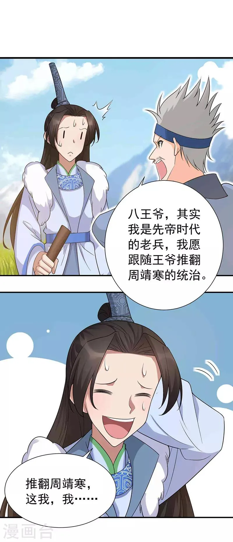 第217话 推翻暴君 第21页