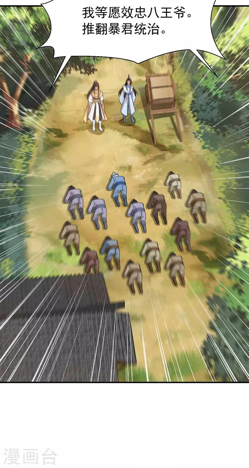 第217话 推翻暴君 第24页