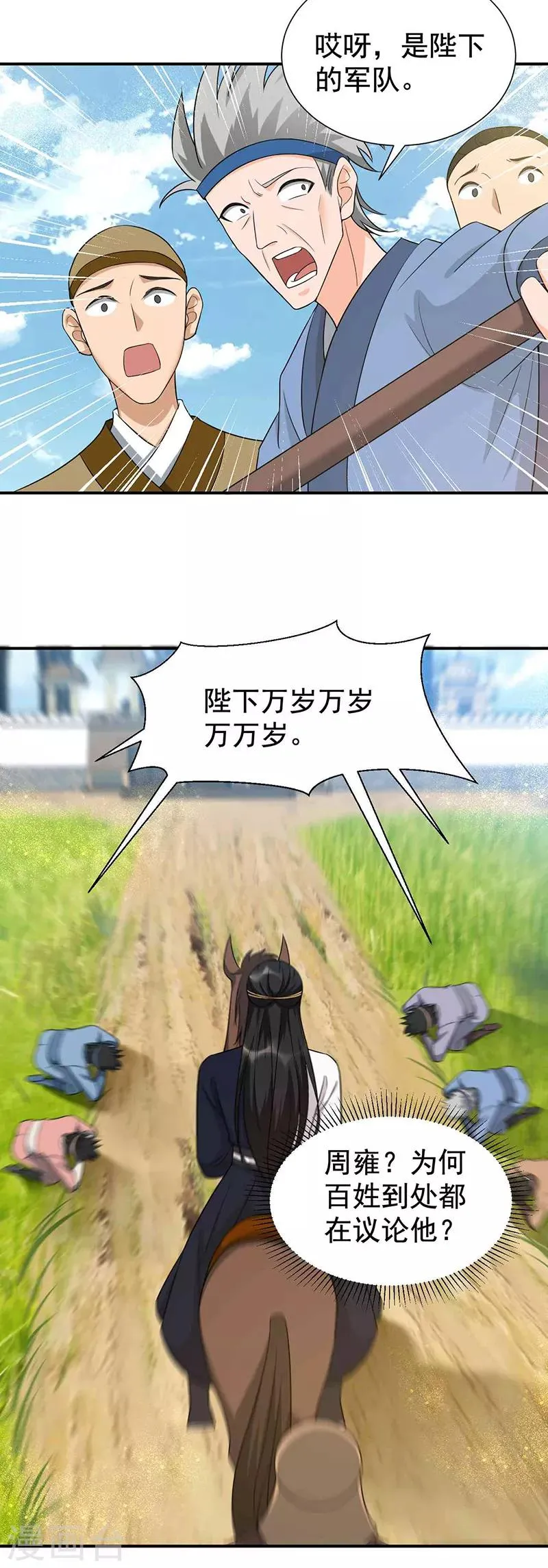 第218话 激烈 第5页
