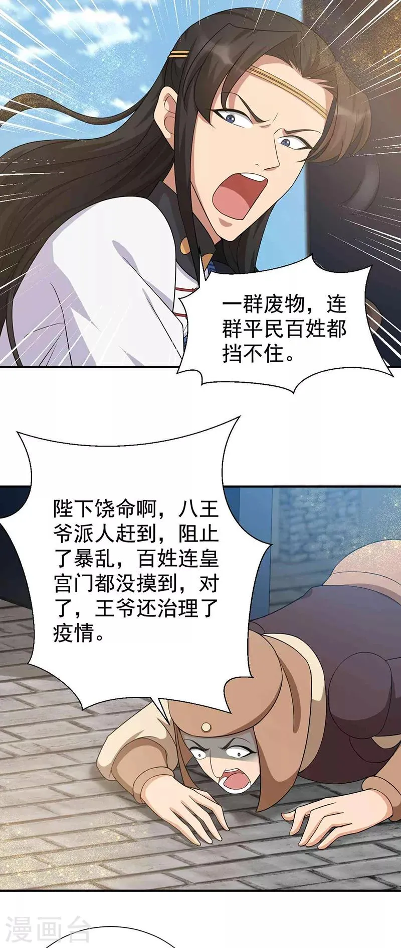 第218话 激烈 第9页