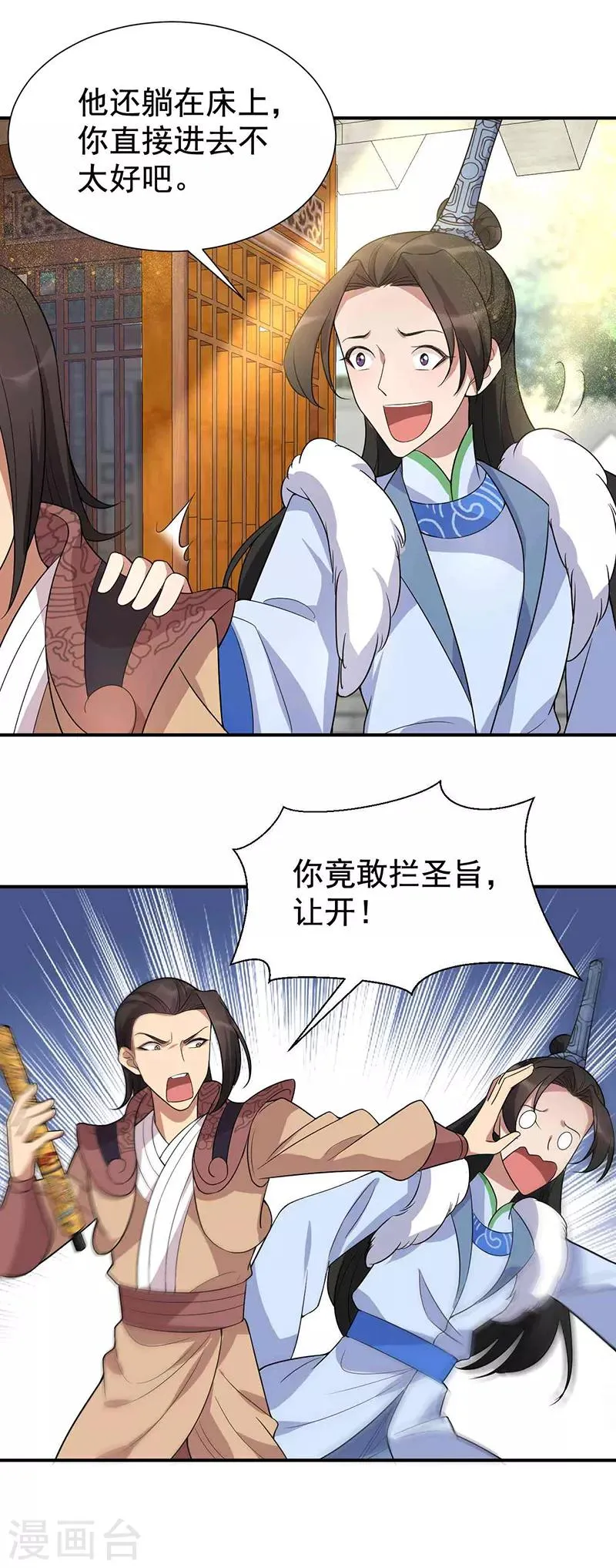 第218话 激烈 第23页