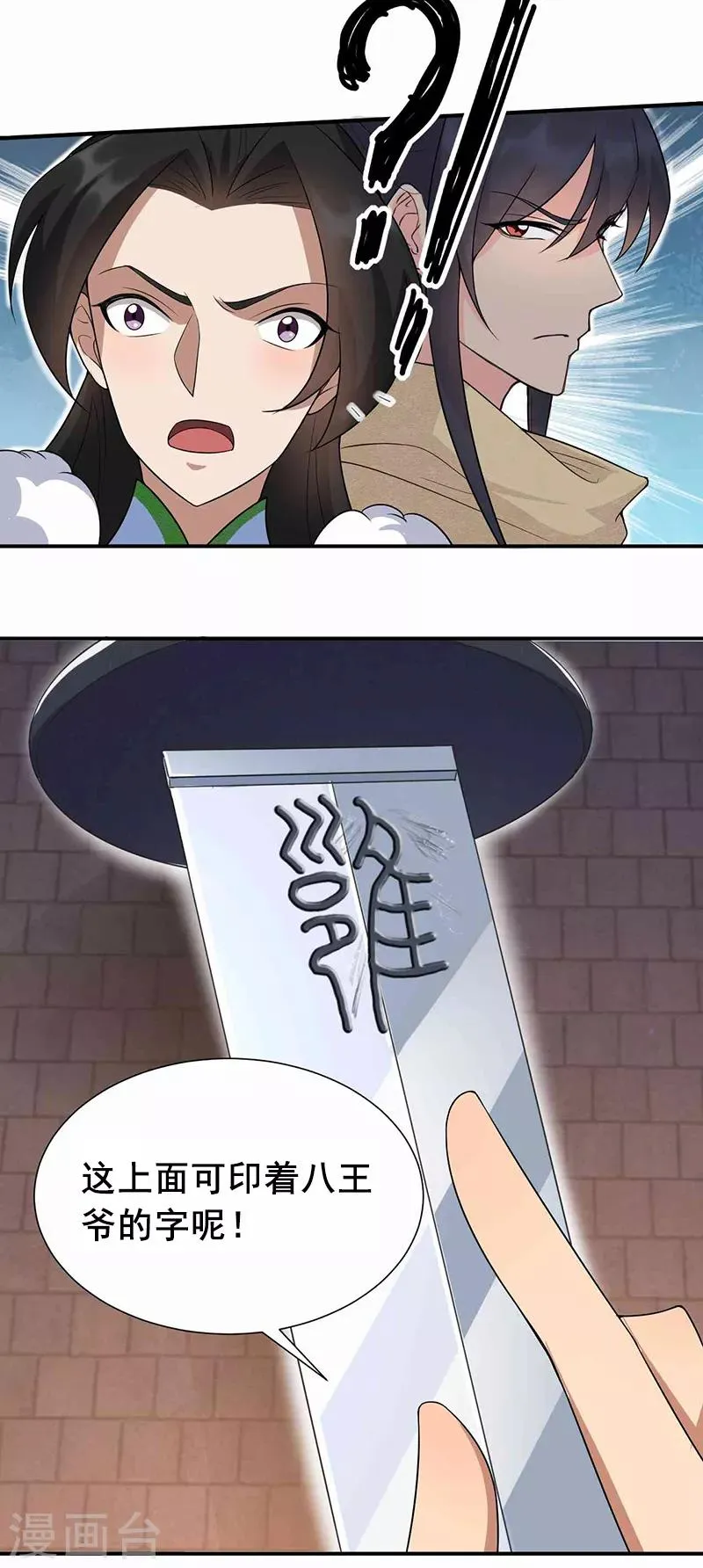第219话 烫手山芋 第11页