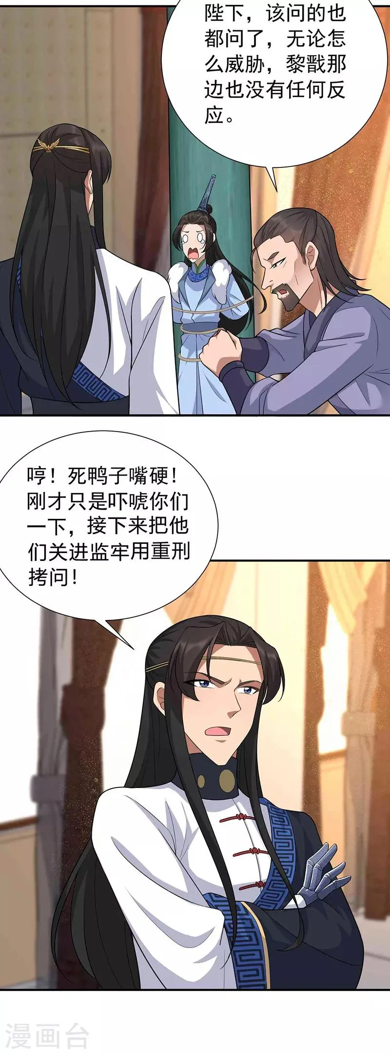 第220话 审讯 第16页