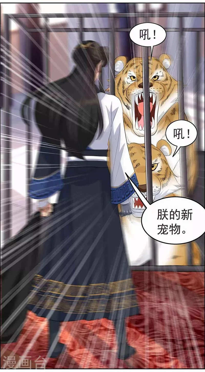 第221话 新宠物 第8页