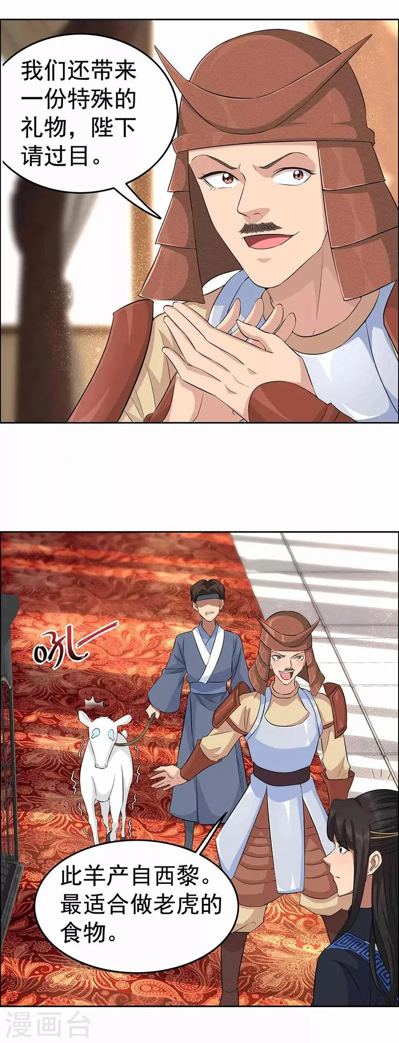 第221话 新宠物 第10页