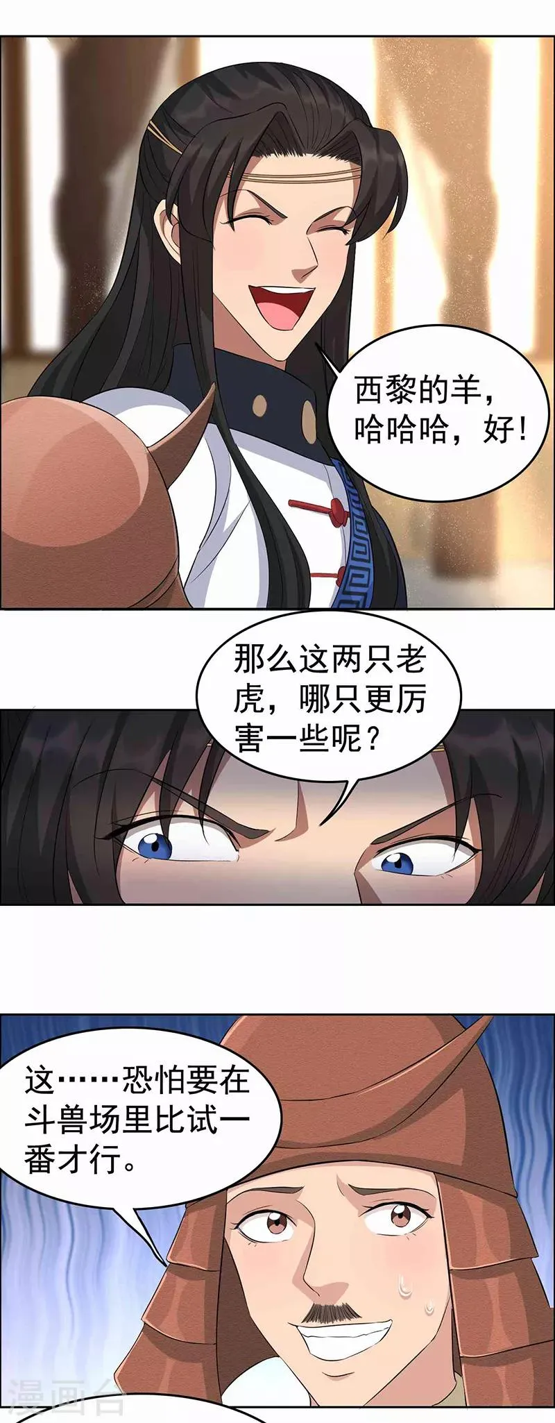 第221话 新宠物 第11页