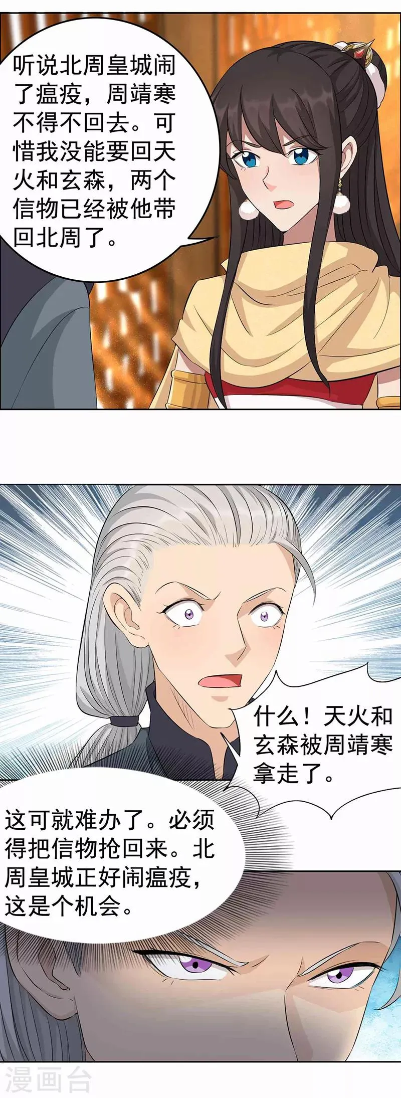 第221话 新宠物 第18页