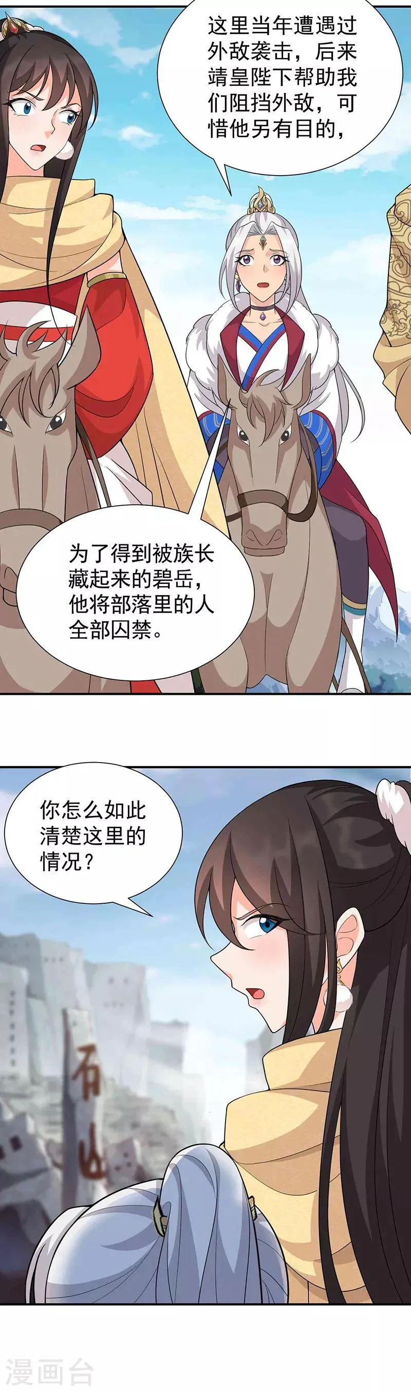 第222话 石山部落 第9页