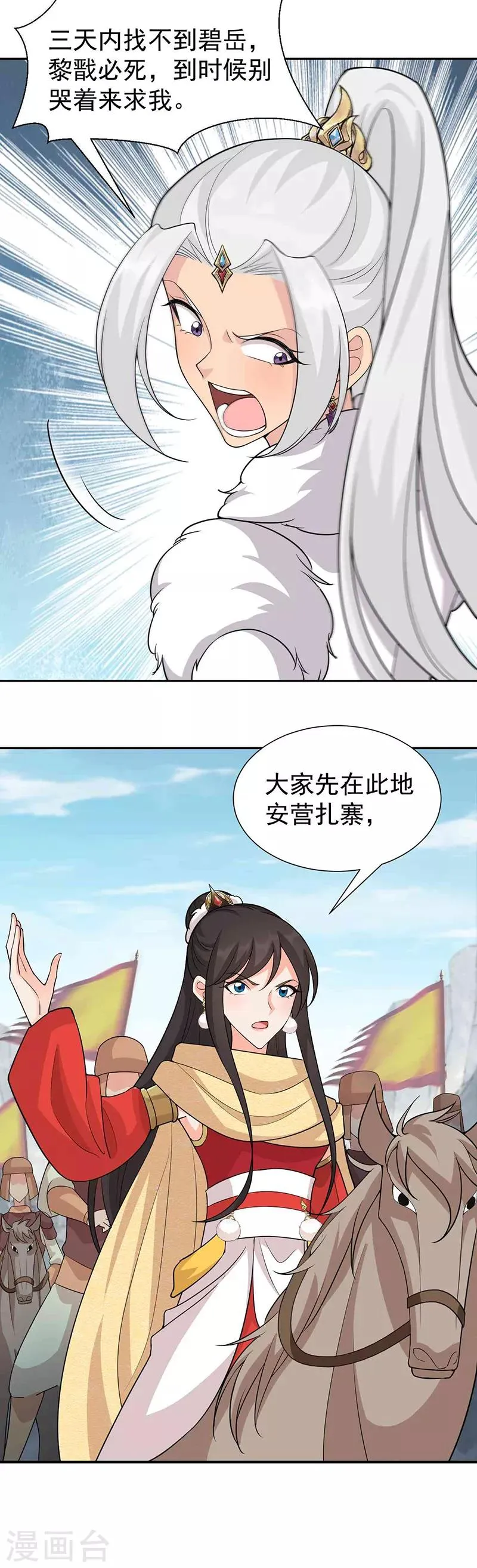第222话 石山部落 第13页