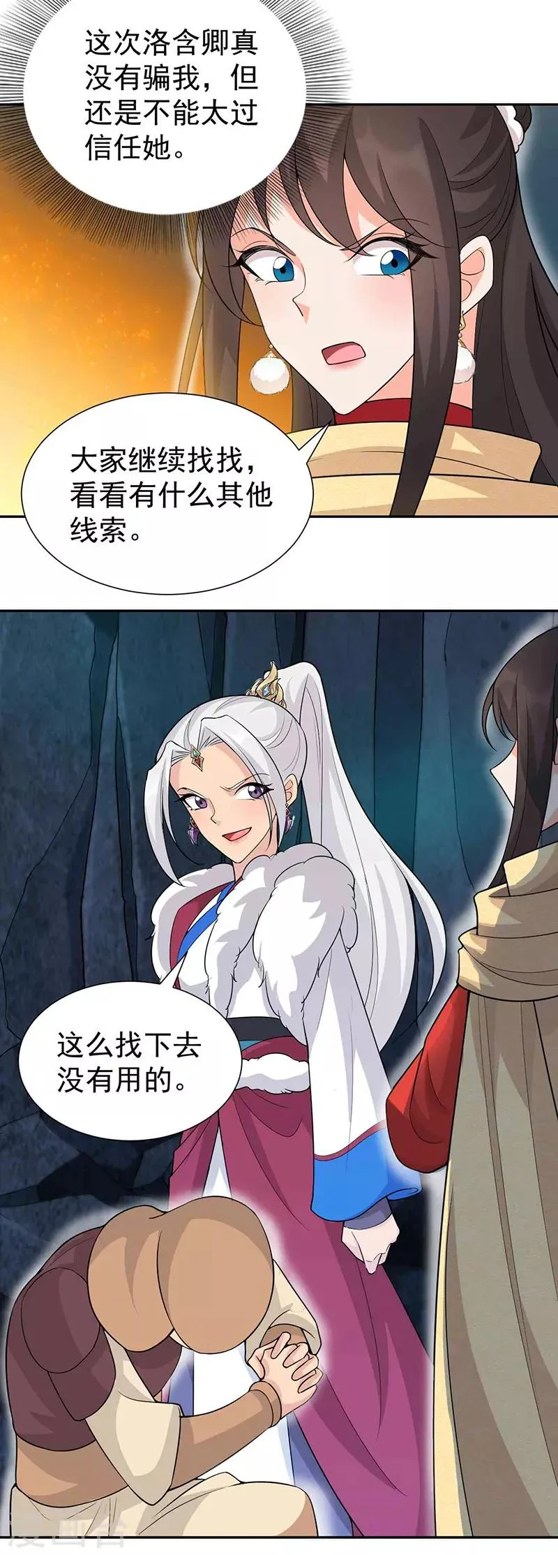 第222话 石山部落 第15页