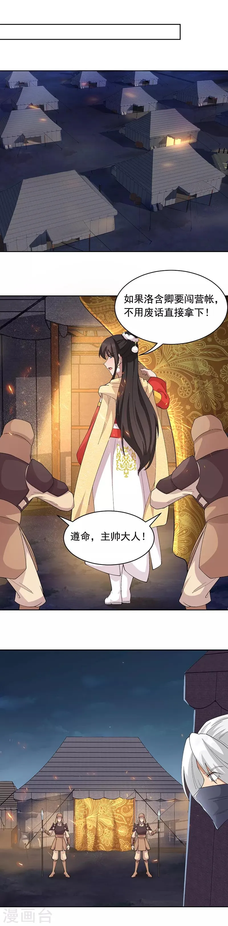 第223话 新仇旧账 第5页