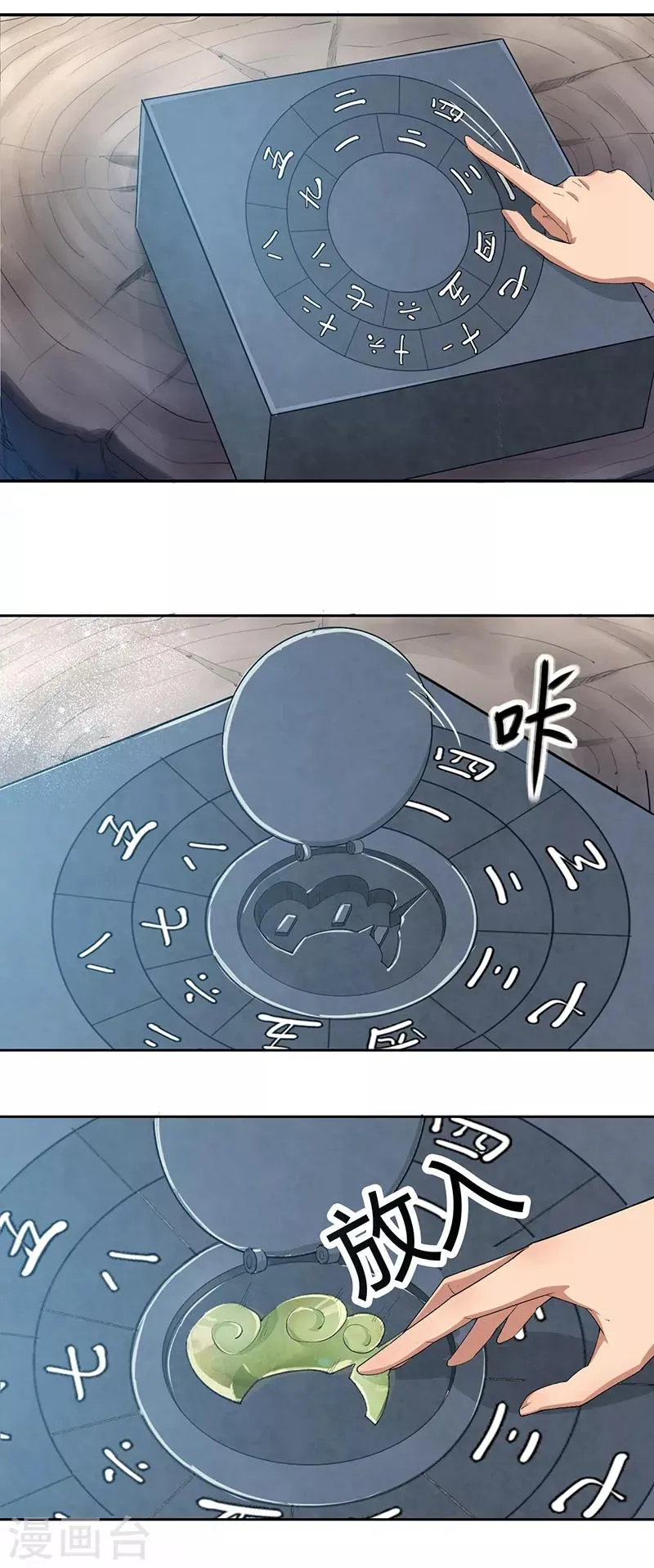 第223话 新仇旧账 第12页