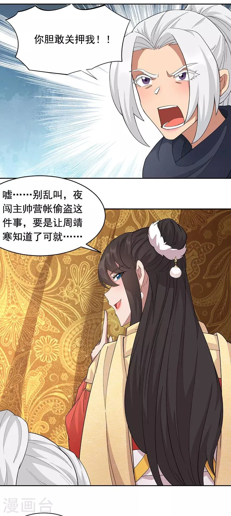 第223话 新仇旧账 第16页