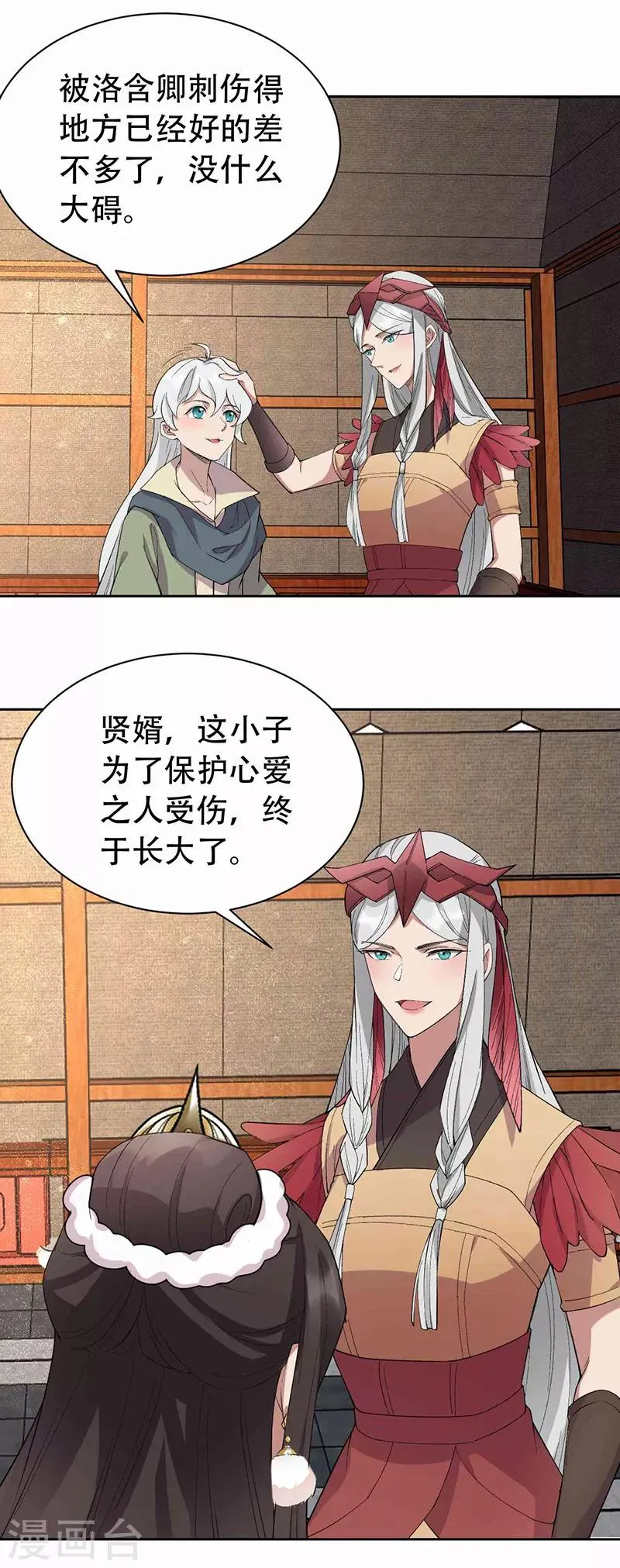 第224话 悔婚 第2页