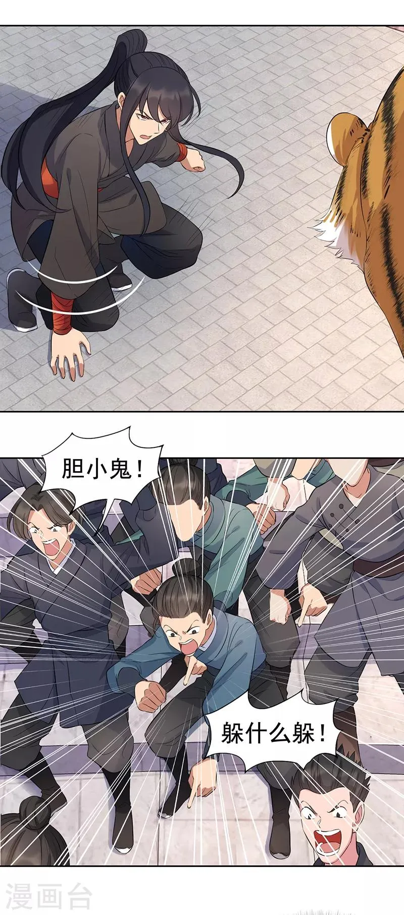 第225话 暗中帮助 第3页