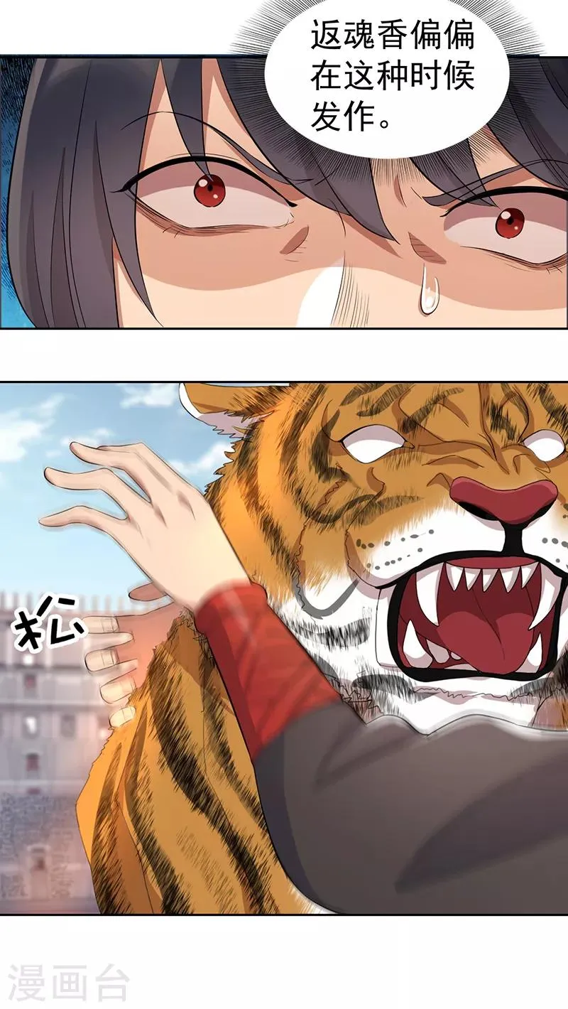 第225话 暗中帮助 第7页