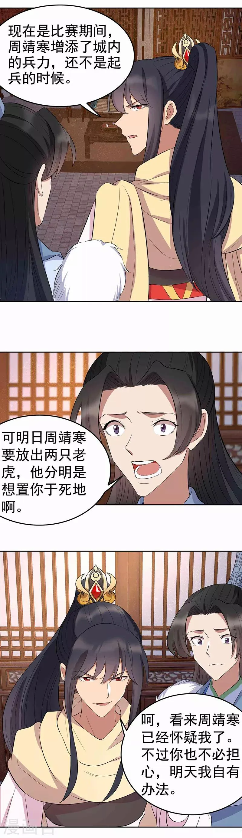 第227话 虎口难逃 第2页