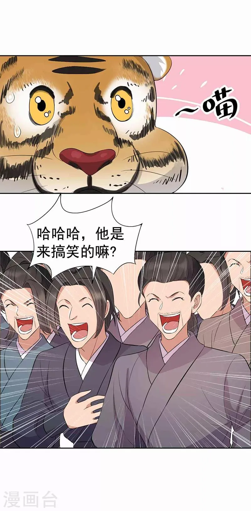 第227话 虎口难逃 第10页
