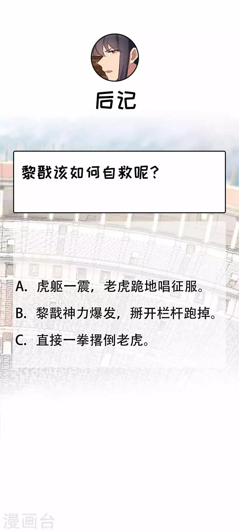 第227话 虎口难逃 第20页