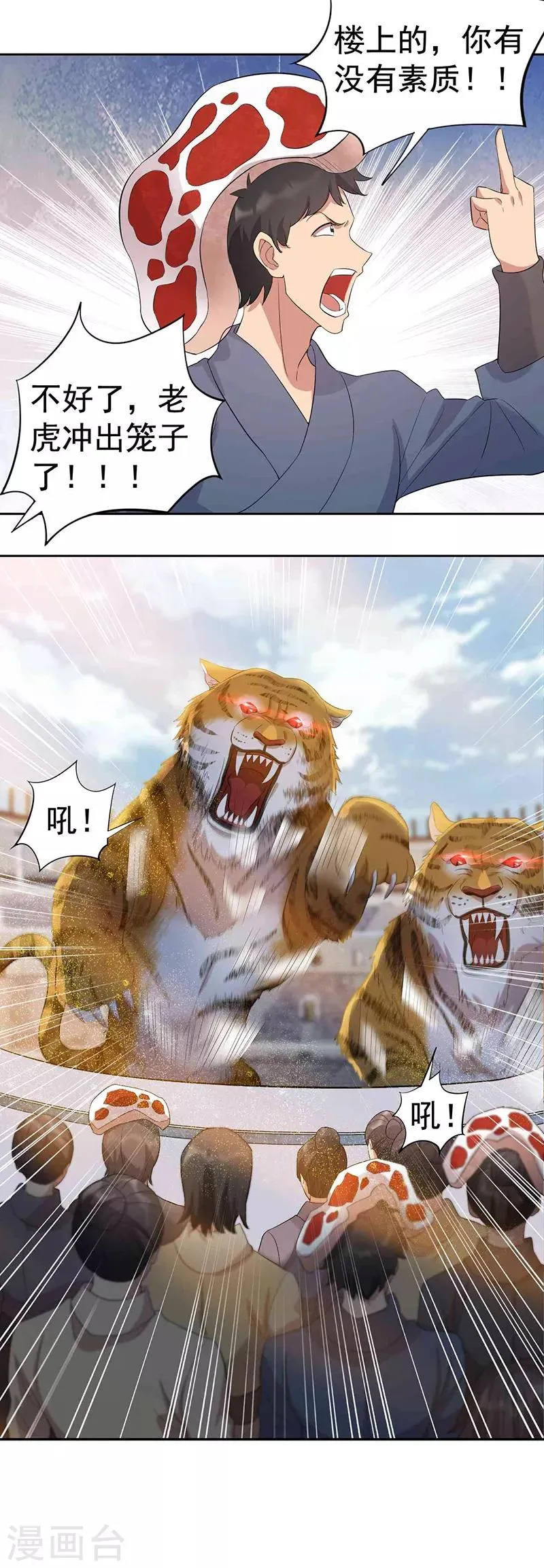 第229话 人跑了 第5页
