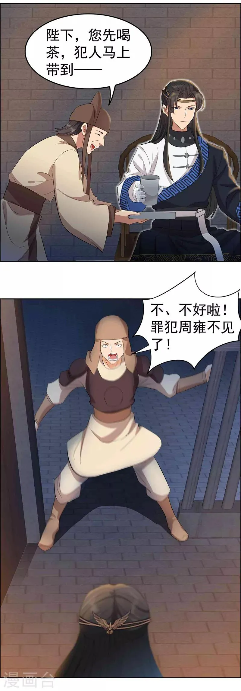 第229话 人跑了 第14页