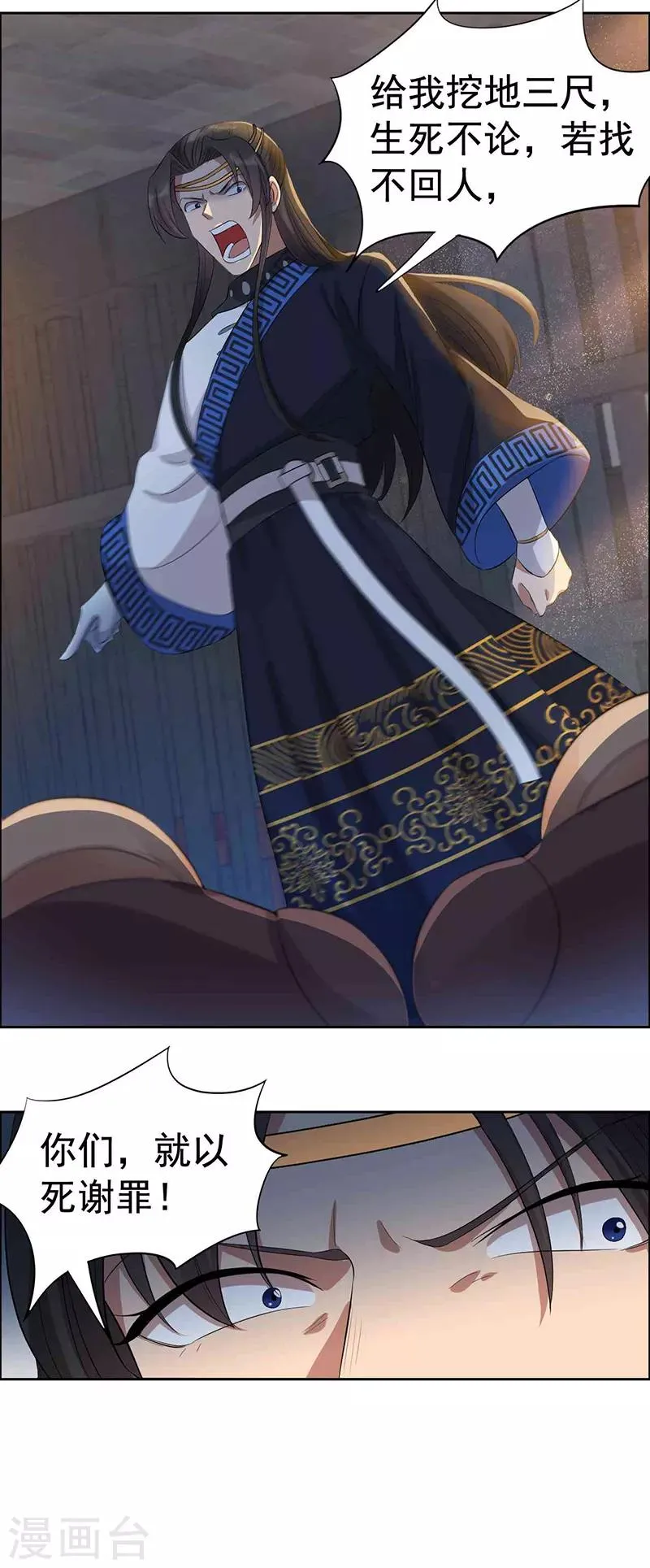 第229话 人跑了 第17页