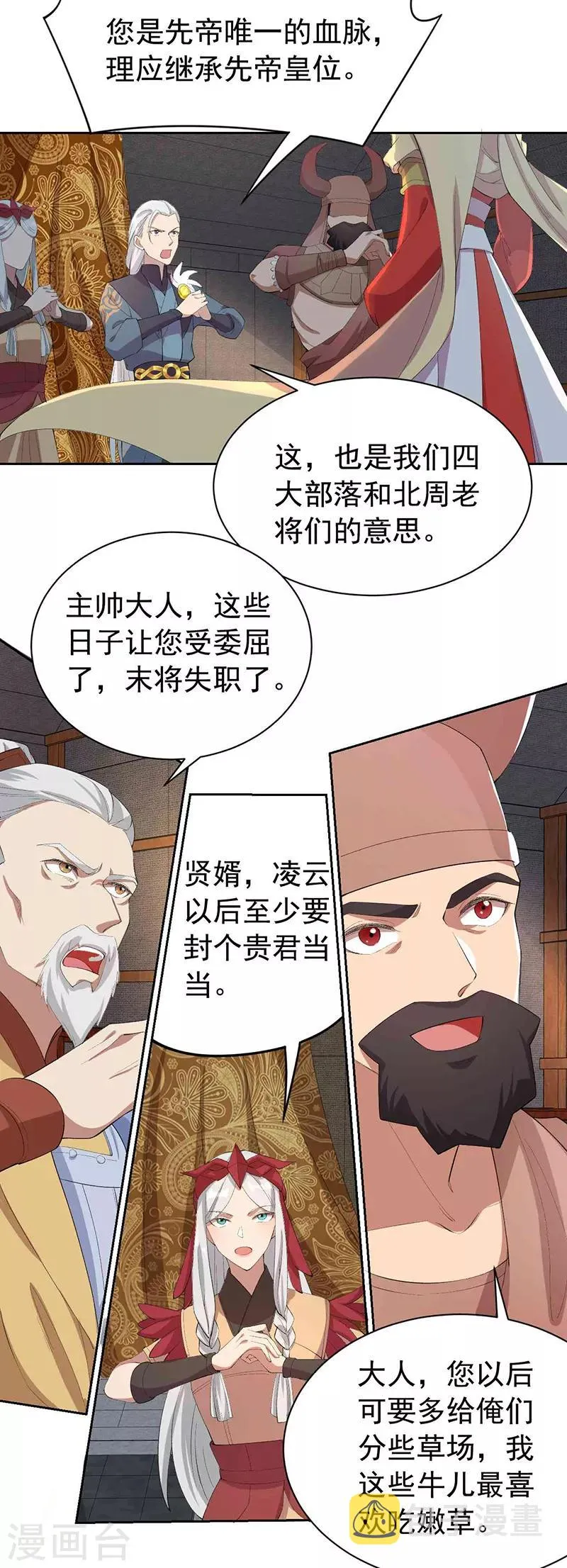 第230话 太皇女登基 第6页