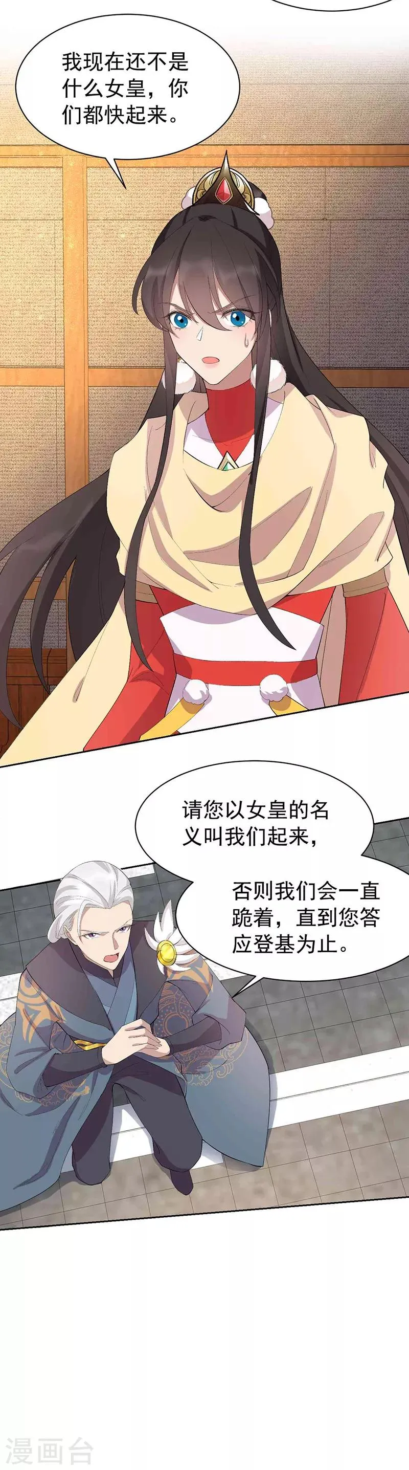 第230话 太皇女登基 第7页