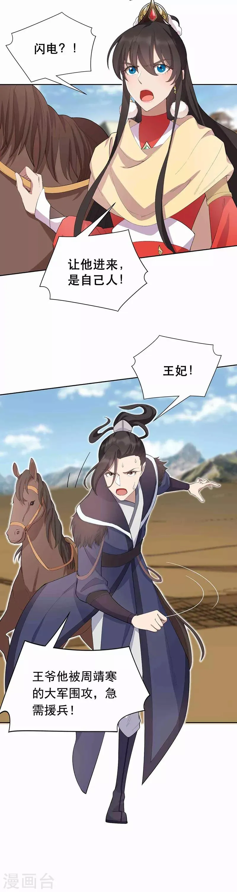 第230话 太皇女登基 第15页