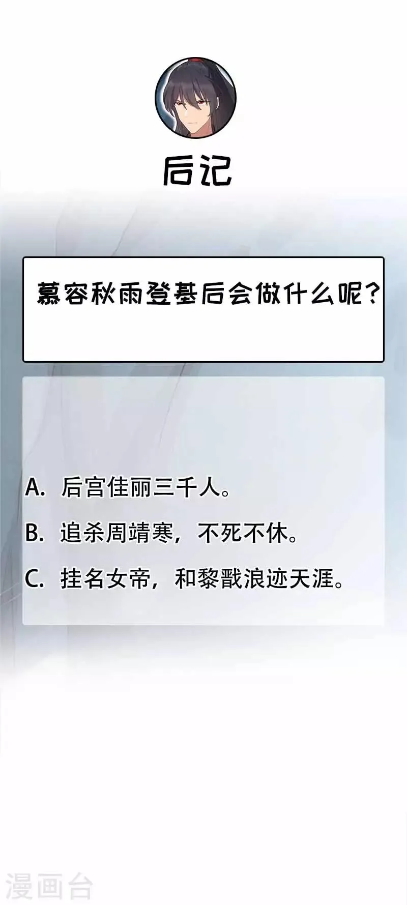 第230话 太皇女登基 第16页