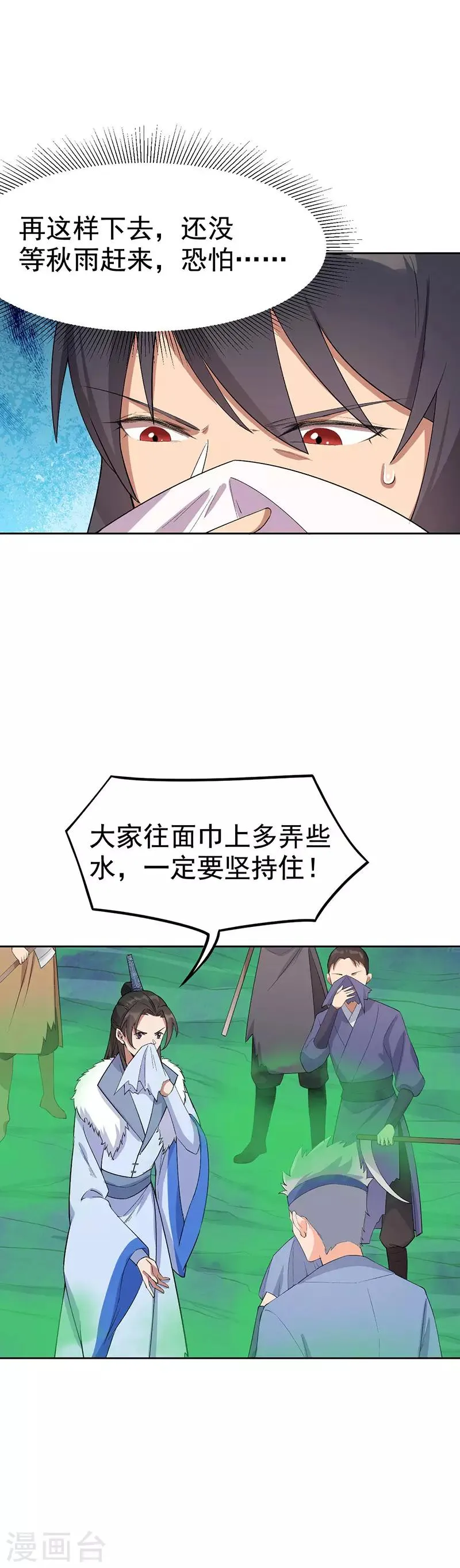 第232话 千钧一发 第13页