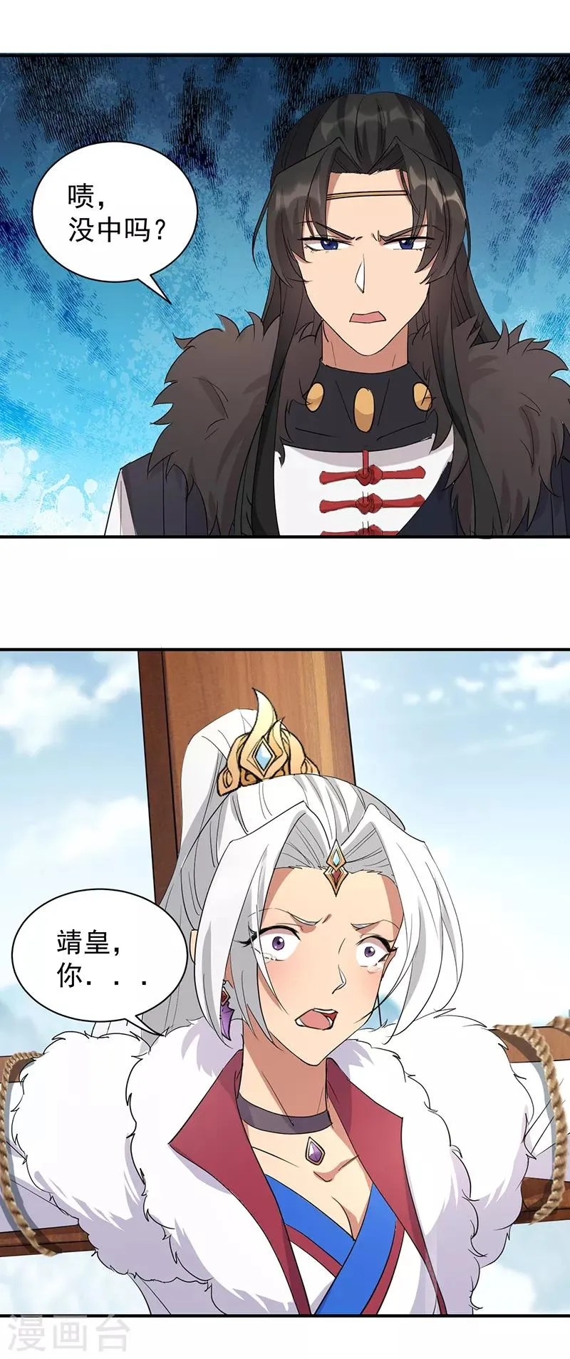 第233话 威胁 第9页